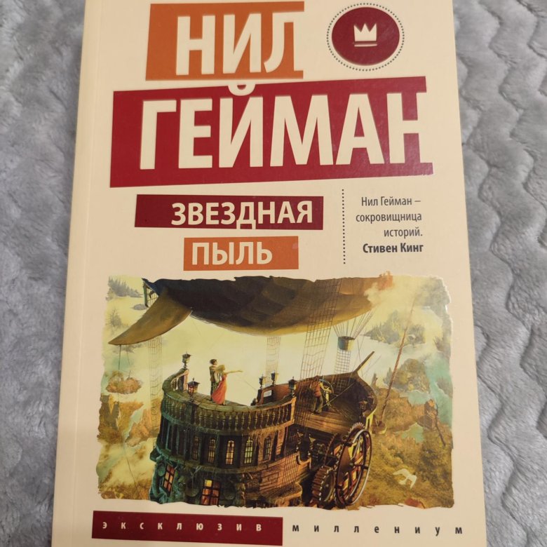 Звездная Пыль Книга Купить