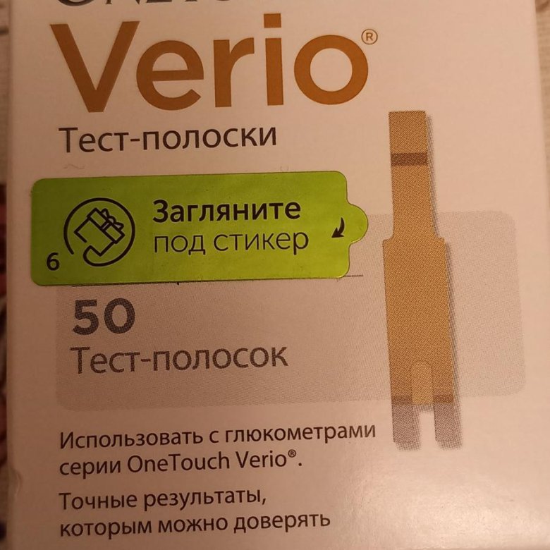 Полоски для глюкометра one touch verio