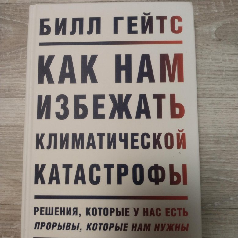 Книга билла