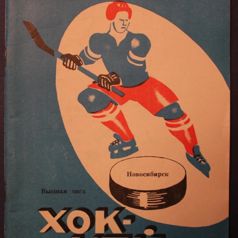 Хоккей 1983. Справочник календарь хоккей на траве. Хоккейные справочники Сибири Новосибирск каталог. Купить хоккейный справочник СССР В Москве.