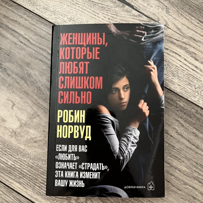 Книга Как Сильно Ты Этого Хочешь Купить