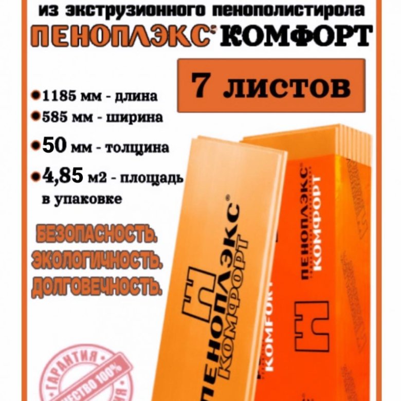 Пеноплекс 50 комфорт. Пеноплэкс комфорт 50*585*1185 т-15. Пеноплэкс комфорт 50. Пеноплекс 40мм. ЭППС Теплекс 50.