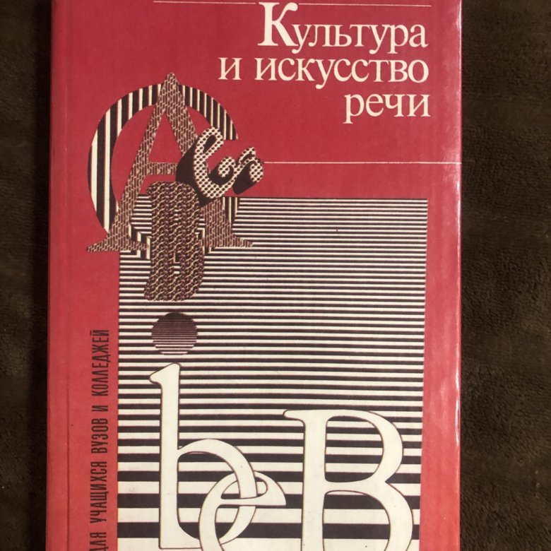 Купить Книгу Искусство Речи Анна