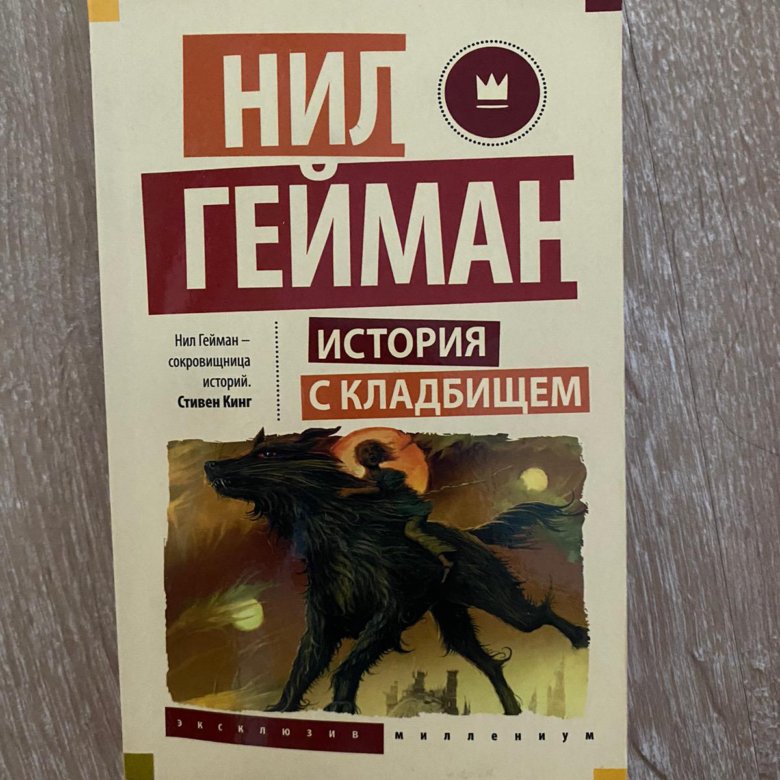 Нил Гейман Никогде Купить Книгу