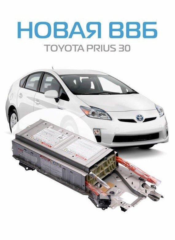 Ввб Тойота Приус 20 Купить