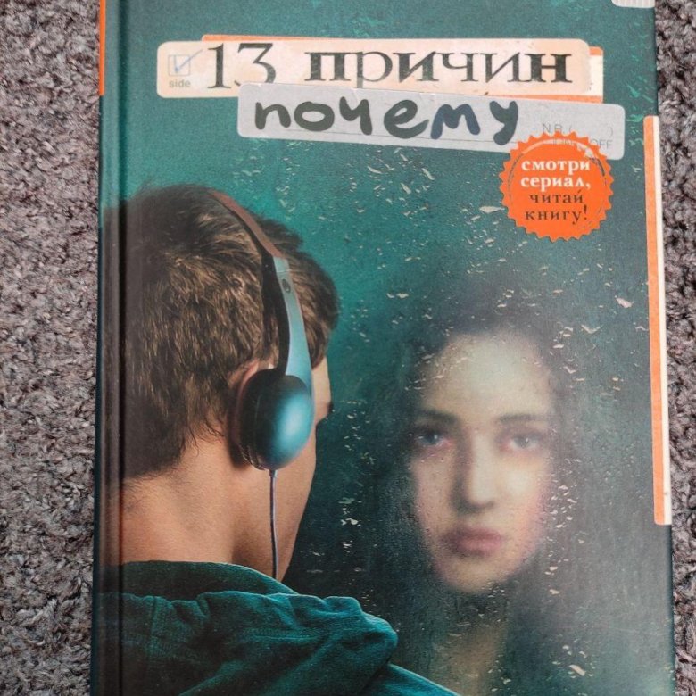 13 Причин Почему Книга Купить