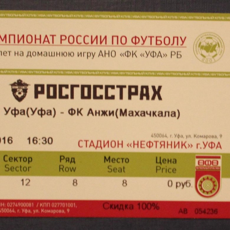 Билеты на кубок россии по футболу. Билет на футбол. Билет на гонки. Билет на футбольный матч. Билет в Саранск.