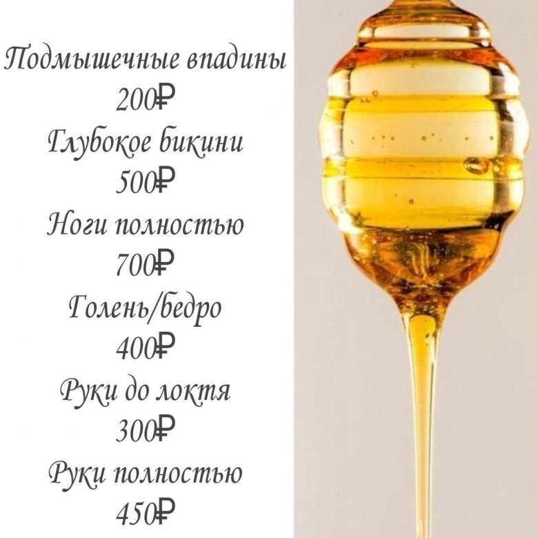 Шугаринг – купить в Стерлитамаке, цена 200 руб., дата размещения: 08.10 ...