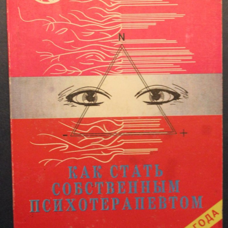 рейнуотер это в ваших силах. низовских нина аркадьевна. рейнуотер. дж. рейнуотер дж.