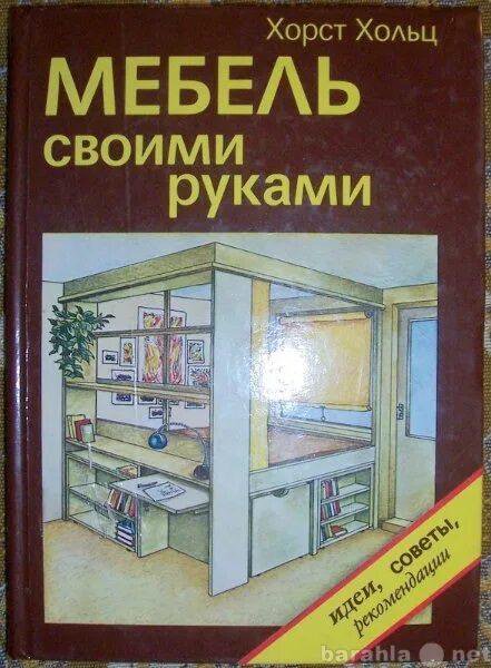 Мебель своими руками книга