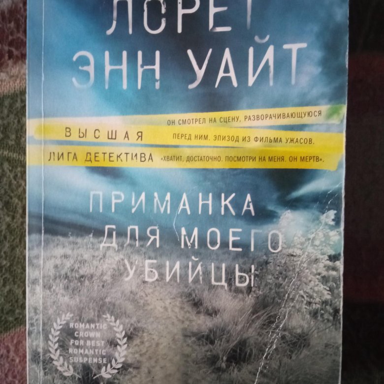 Читать книгу лорет уайт