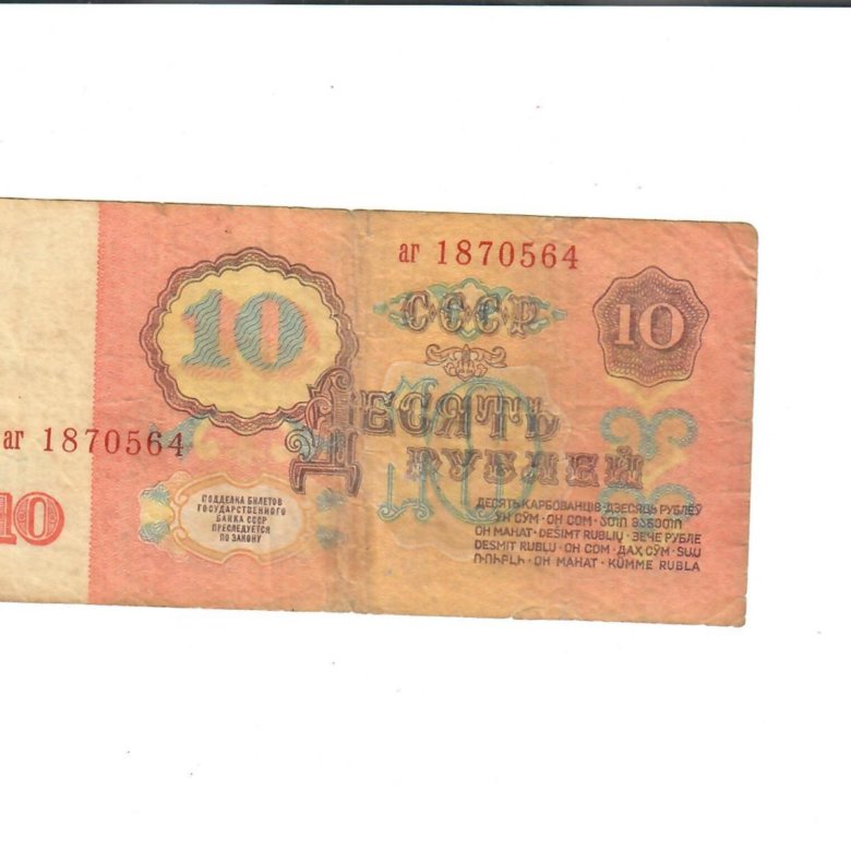 20 рублей 1961. Банкнота СССР 10 рублей 1961 года. 10 Рублей 2024 купюра. 100 Рублей 1961 с номером латинскими буквами.