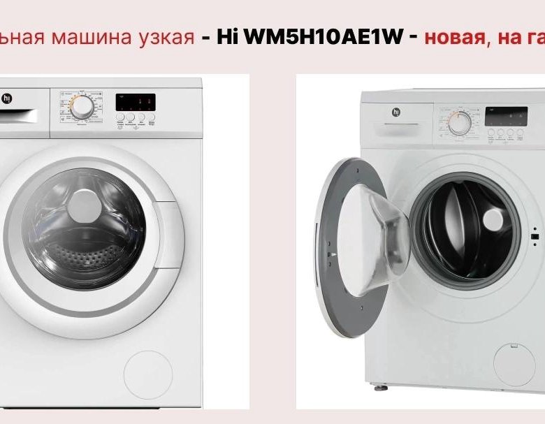 Gorenje w1nhei74sas обзоры. Стиральная машина узкая Hi wm610w. Самые надежные марки стиральных машин. Самые надёжные Стиральные машины с +фронтальной загрузкой рейтинг. Рейтинг стиральных машин по надежности 2019.