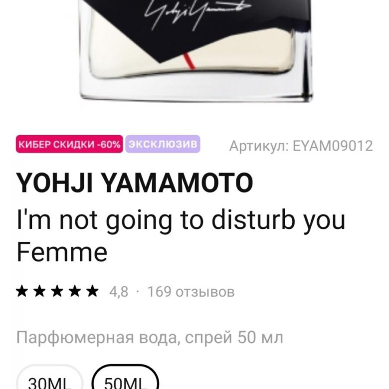 Yohji Yamamoto i'm not going to Disturb you. Yohji Yamamoto i'm not going to Disturb you 2мл пробник. Yohji Yamamoto i'm not going to Disturb you 2мл. Yohji Yamamoto i'm not going to Disturb you homme 50ml.