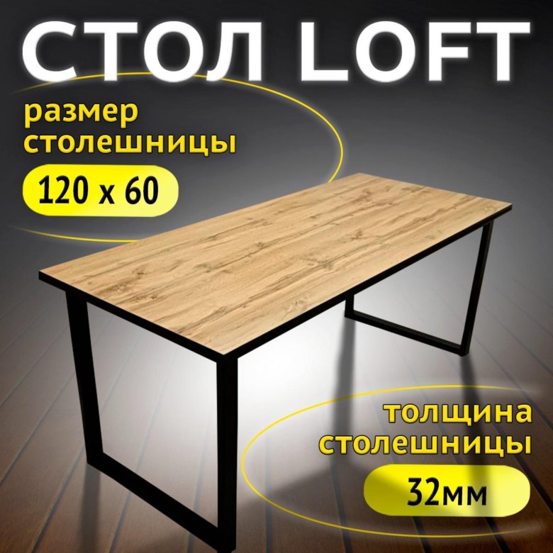 Стол loft 180