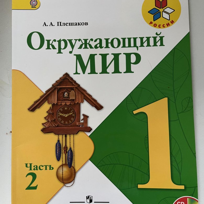 Литературное чтение 2 класс учебник плешаков