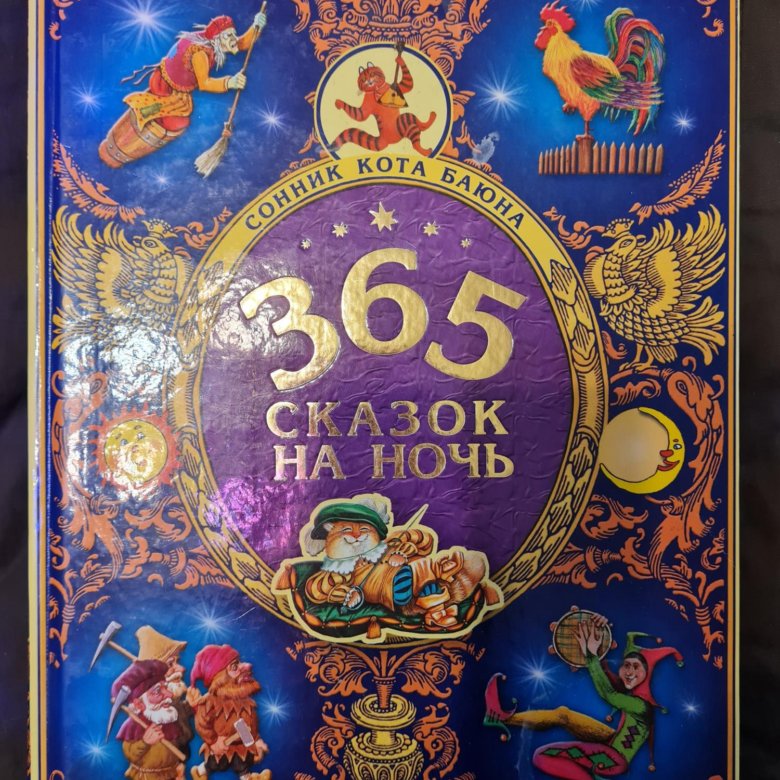 Книга 365 Дней 2 Часть Купить