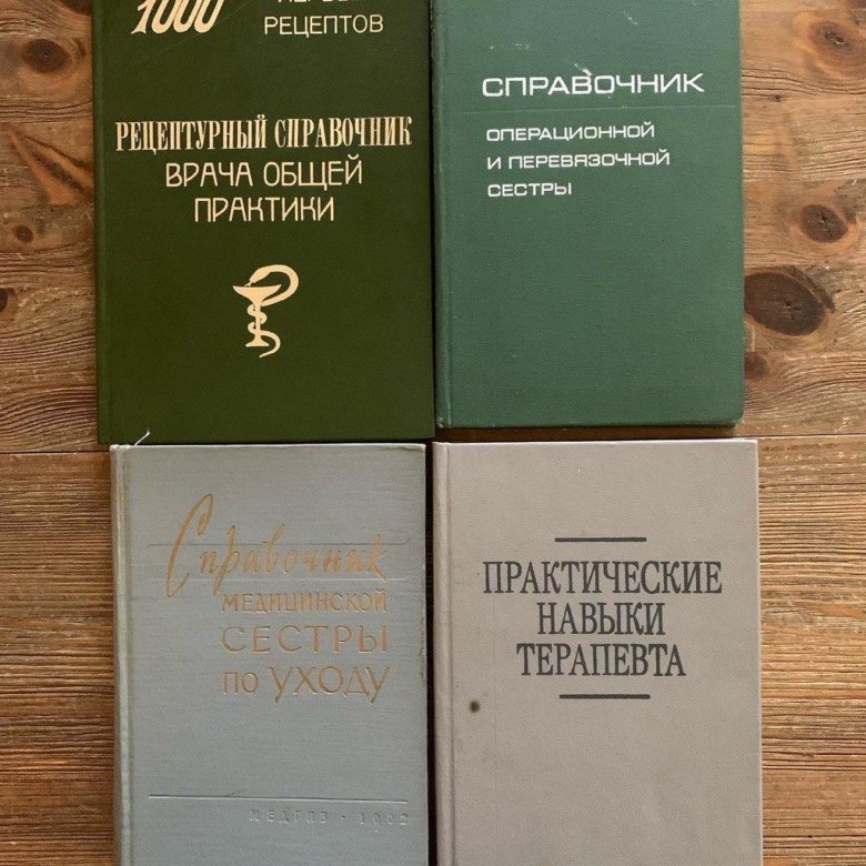 Медицинские справочники – купить в Пензе, цена 150 руб., дата ...