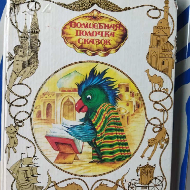 Полка для книг. Эйми стюарт картины полки. Сказка полка. Эйми стюарт картины. Книжки со сказками полка.