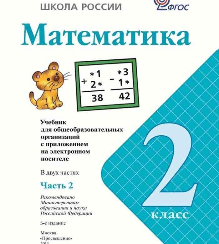 Как выглядит учебник первого класса Репетитор по математике - купить в Южно-Сахалинске, цена 1 000 руб., дата размещ