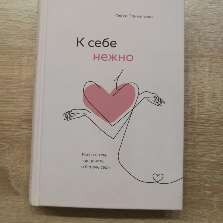 К себе нежно книга слушать