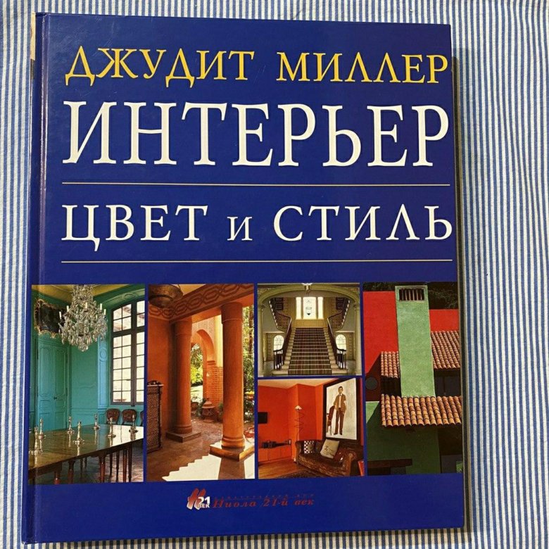 Джудит миллер все стили мебели от древности до современности