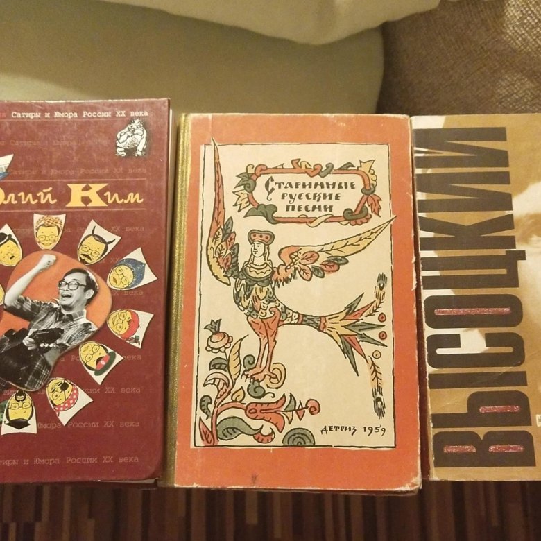Книги Высоцкий. Юлий Ким. Старинные русские песни. – купить в ...