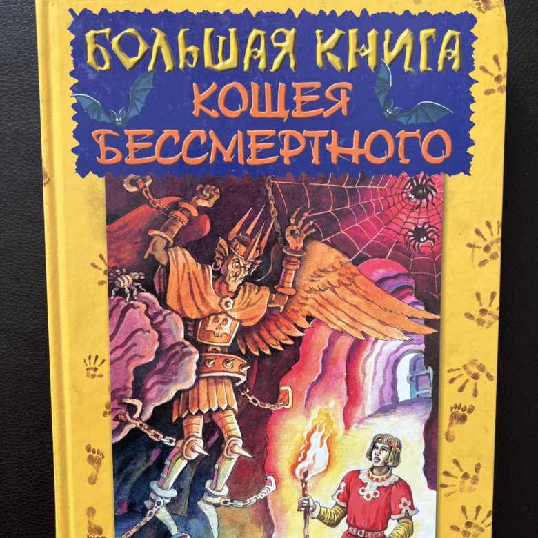 Слушать книгу кощей