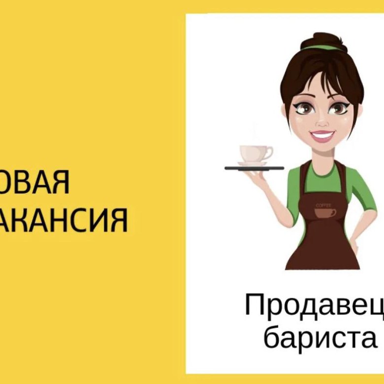 Продавец кафе