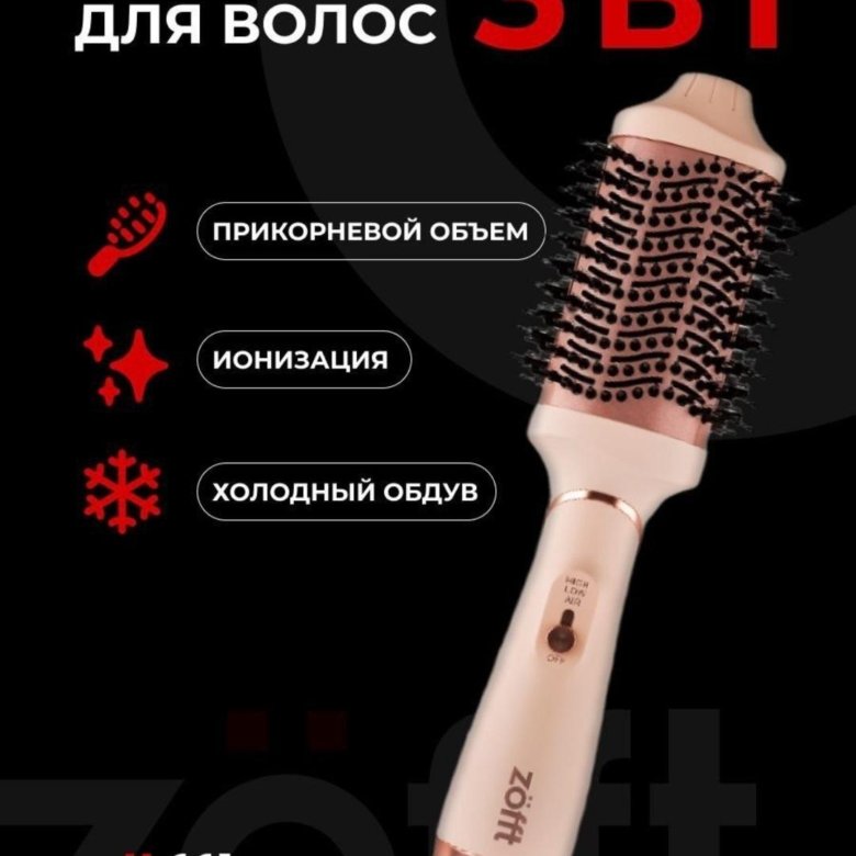Фен щетка zofft. Zofft фен-расческа для укладки волос 3 в 1. Стайлер бежевый. Alinesl фен щетка для волос с ионизацией или zofft 3 в 1 фен щетка.