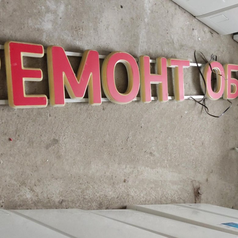 Наружная реклама Ремонт Обуви бу – купить в Москве, цена 9 990 руб ...