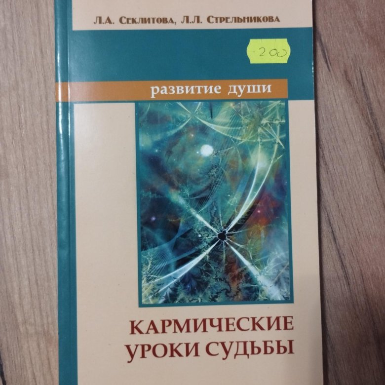 Кармический Код Судьбы Книга Купить