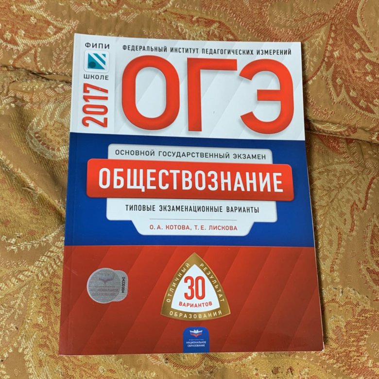 Вариант 30 обществознание огэ Вариант 30 обществознание огэ
