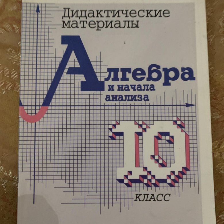 Когда начинается алгебра и геометрия. Алгебра для начинающих с нуля. С какого класса начинается Алгебра. Пратусевич учебник