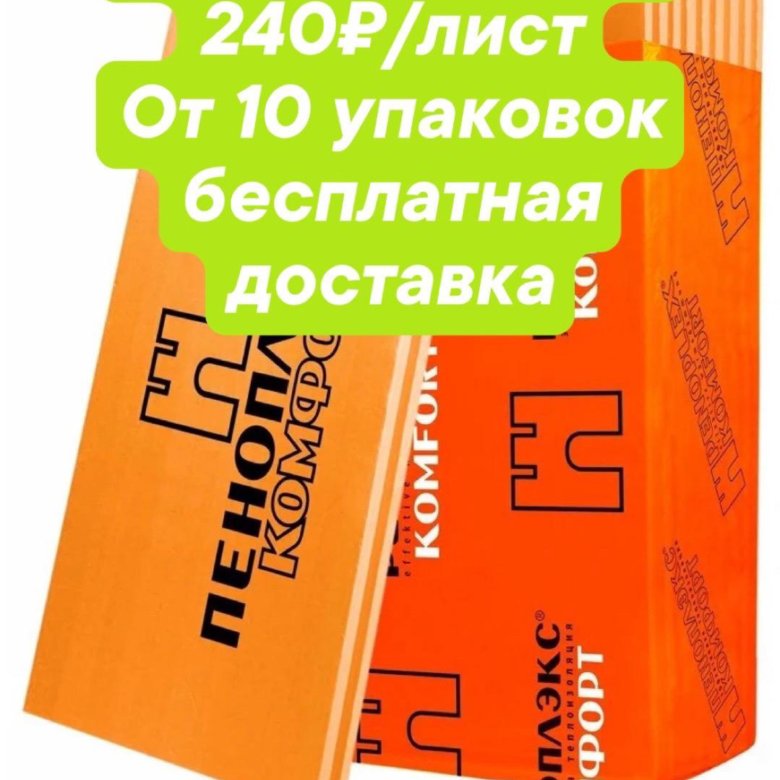 Пеноплэкс комфорт 50 мм. Вес 1 упаковки Пеноплэкс комфорт.