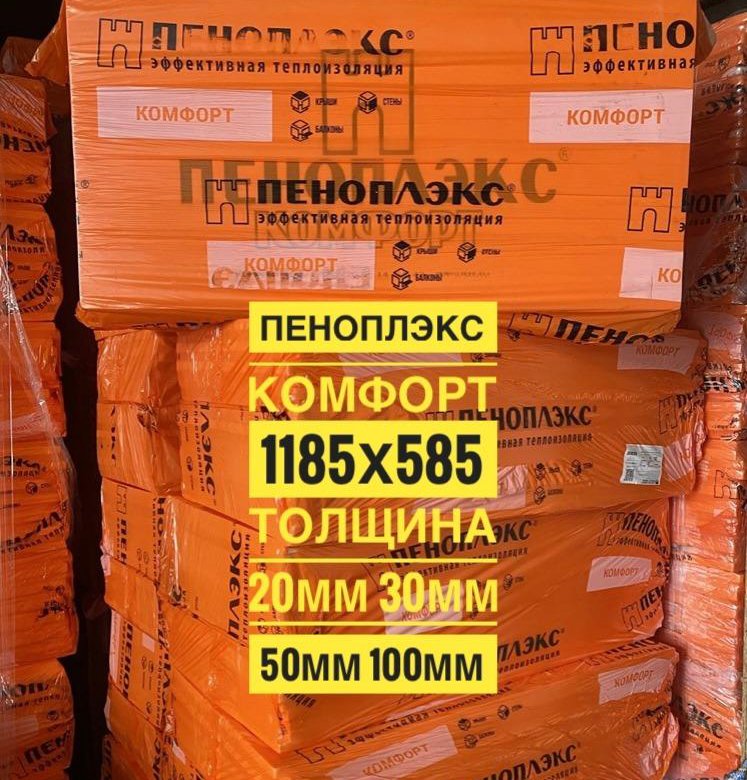 Пеноплекс 20 Купить Екатеринбург