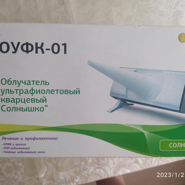 Уфо солнышко. УФО солнышко Пермь. Солнышко УФО Набережные Челны. Солнышко УФО при трахеобронхите. УФО солнышко при артрозе коленного сустава.