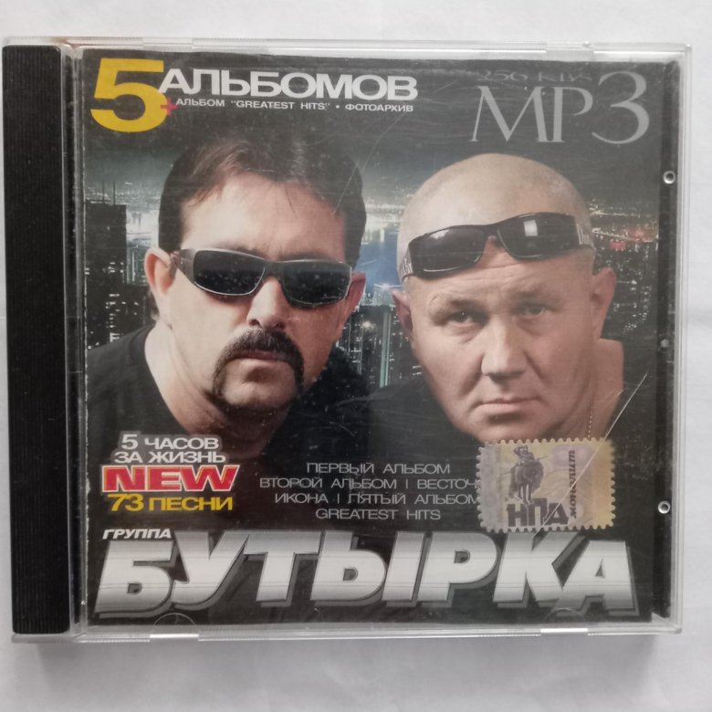 Музыка mp3 бутырка. Бутырка группа 2002. Бутырка первый альбом 2002. Компакт диск бутырка. Группа бутырка альбомы.