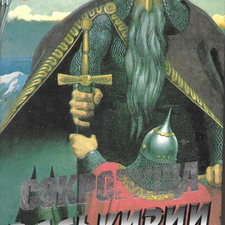 Сокровища валькирий 3. Книга сокровища Валькирии. Земля сияющей власти. Сокровища Валькирии слушать аудиокнигу.