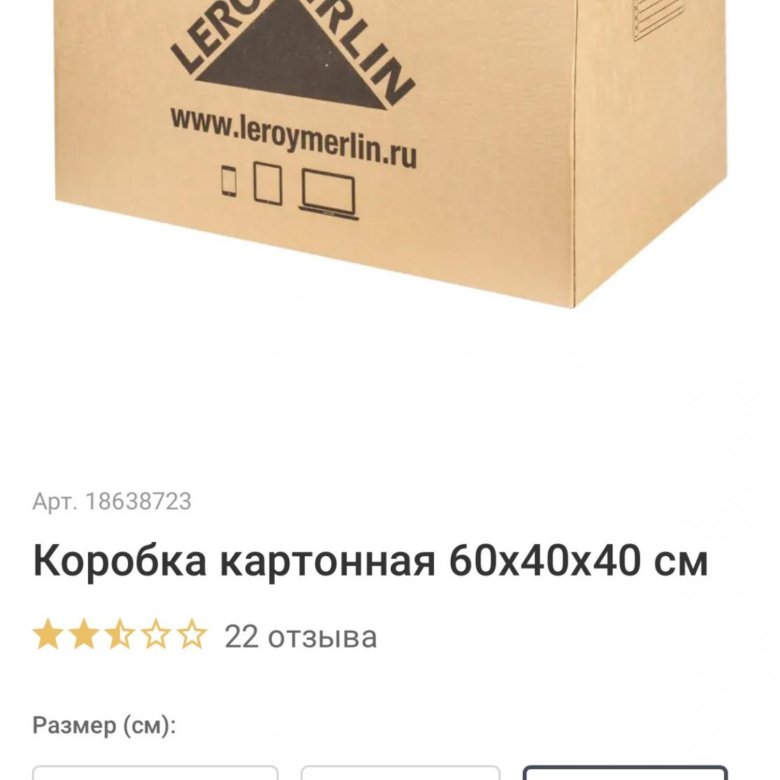 Коробки для переезда – купить в Красноярске, цена 85 руб., дата ...