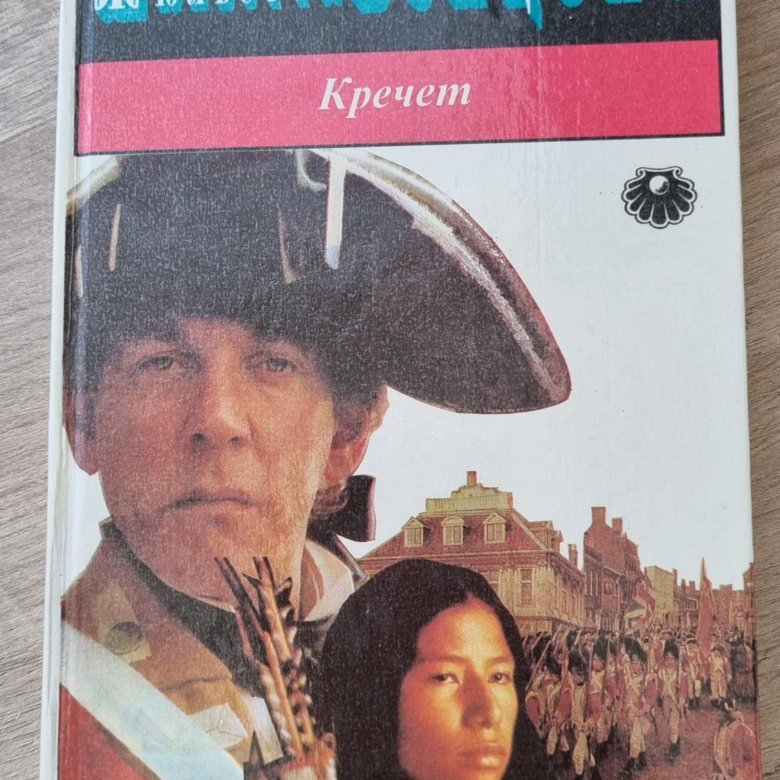 Кречет бенцони. Бенцони кречет книга. Кречет бенцони. Жюльетта бенцони. Бенцони ж.