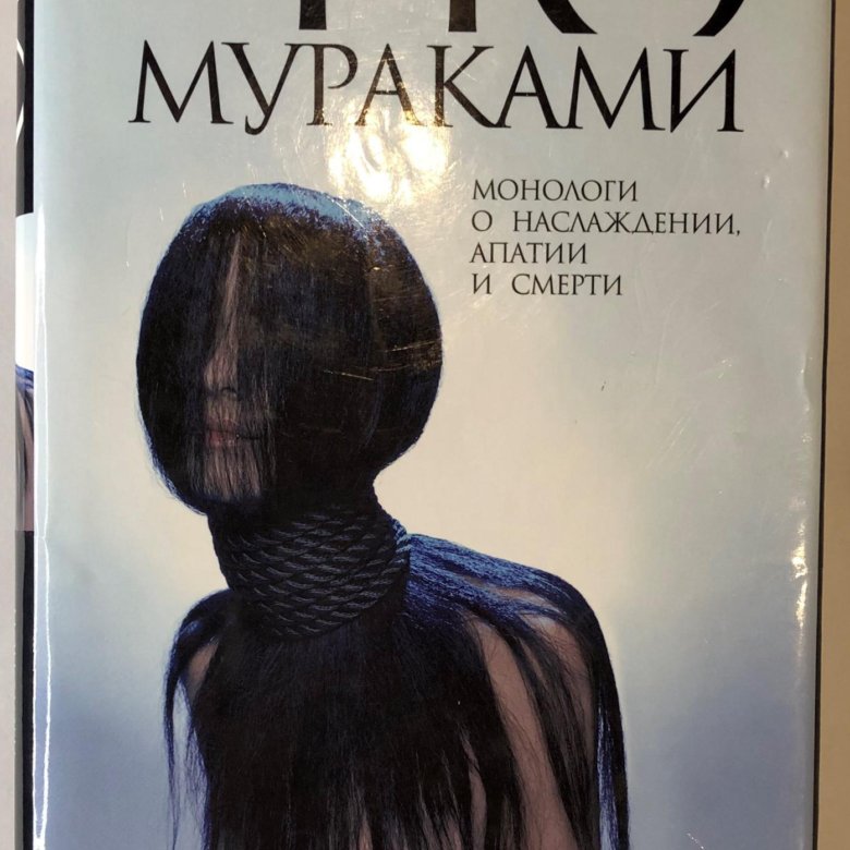 Мураками пирсинг. Рю Мураками монологи о наслаждении апатии и смерти. Рю Мураками монологи о наслаждении. Рю Мураками монологи о наслаждении апатии. Рю Мураками. Танатос.