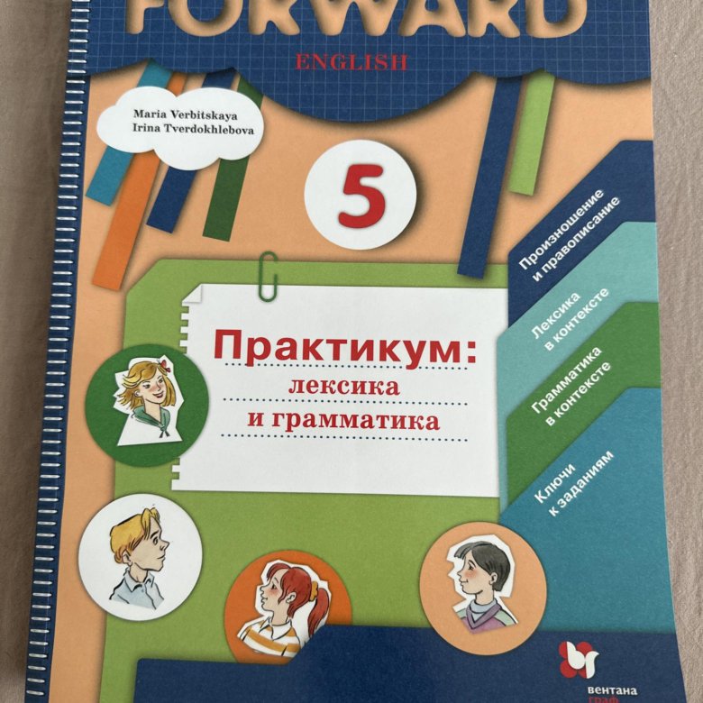 Английский 5 практикум