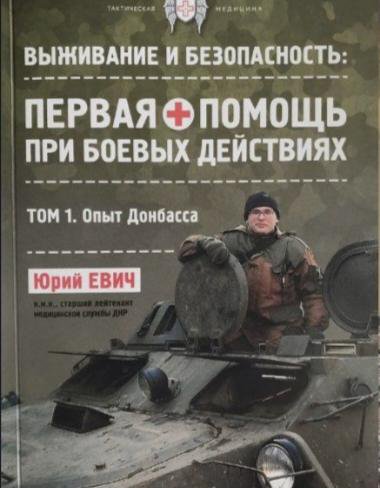 Тактическая медицина бесплатно – купить в Москве, бесплатно, дата ...