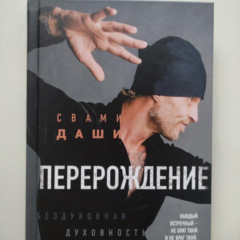 Книга Свами Даши – купить в Красноярске, цена 300 руб., дата размещения ...