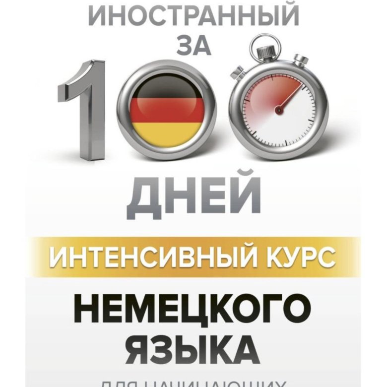 Учебник испанского языка. Интенсивный курс немецкого языка. Интенсивный курс испанского языка. Интенсивный курс испанского языка. Самоучитель испанского языка.