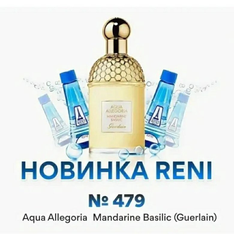 Аква рени. Аква аллегория духи Рени. Рени 479 Aqua Allegoria Mandarine basilic (Guerlain) 100мл. Духи Рени Aqua Allegoria. Рени Guerlain Mandarine basilic.