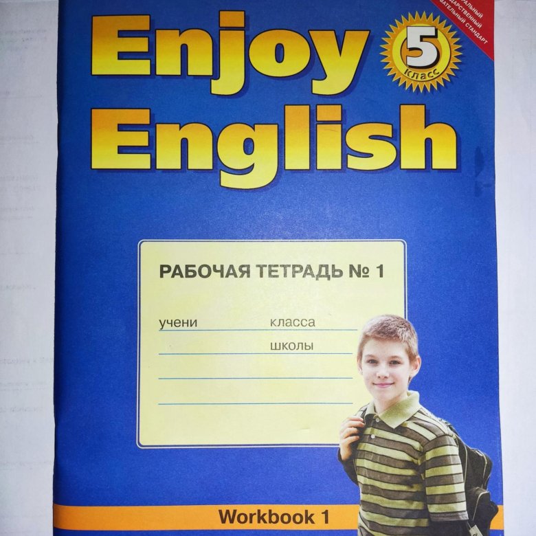 Enjoy english рабочая. Биболетова 5 класс тетрадь. Enjoy English 5 рабочая тетрадь. Английский язык 5 класс рабочая тетрадь биболетова. Enjoy English 6 рабочая тетрадь.