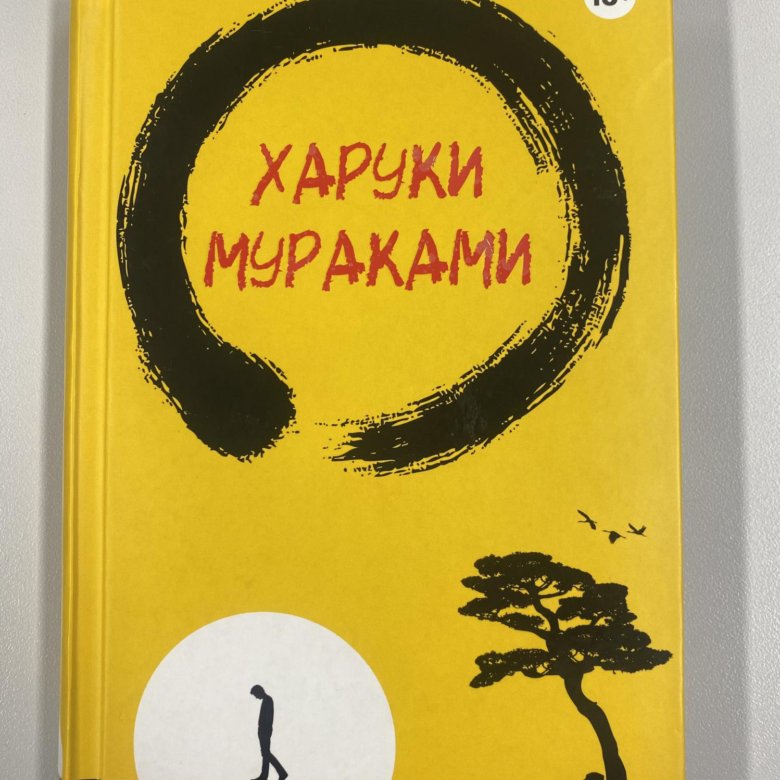 Харуки мураками спутник читать Харуки мураками спутник читать
