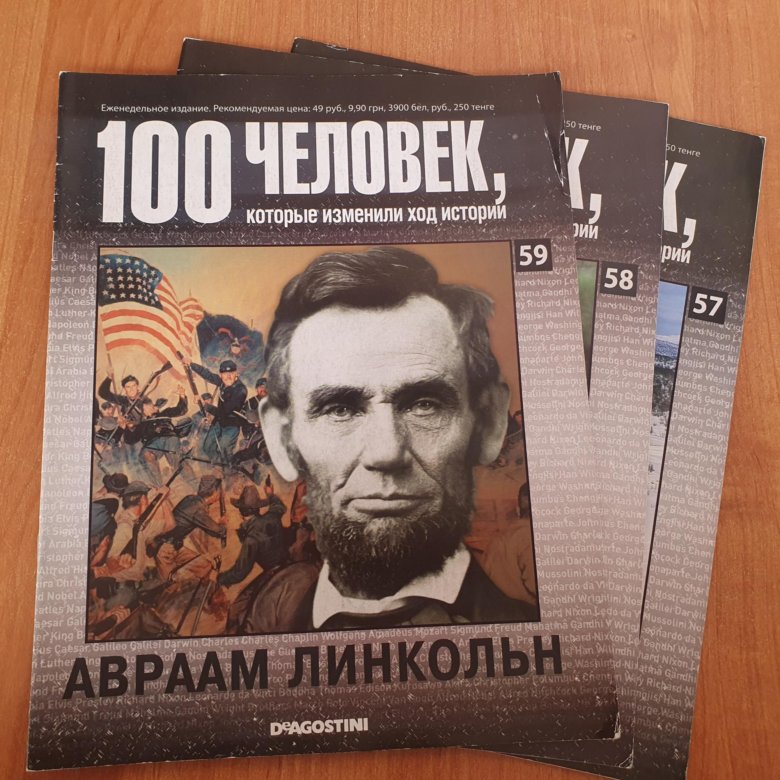 100 magazines. 100 Человек которые изменили ход истории. Ход истории. 100 Человек которые изменили ход истории Нострадамус. 100 Человек которые изменили ход истории ДЕАГОСТИНИ.